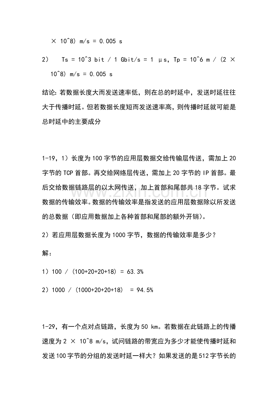 计算机网络作业综合.doc_第2页