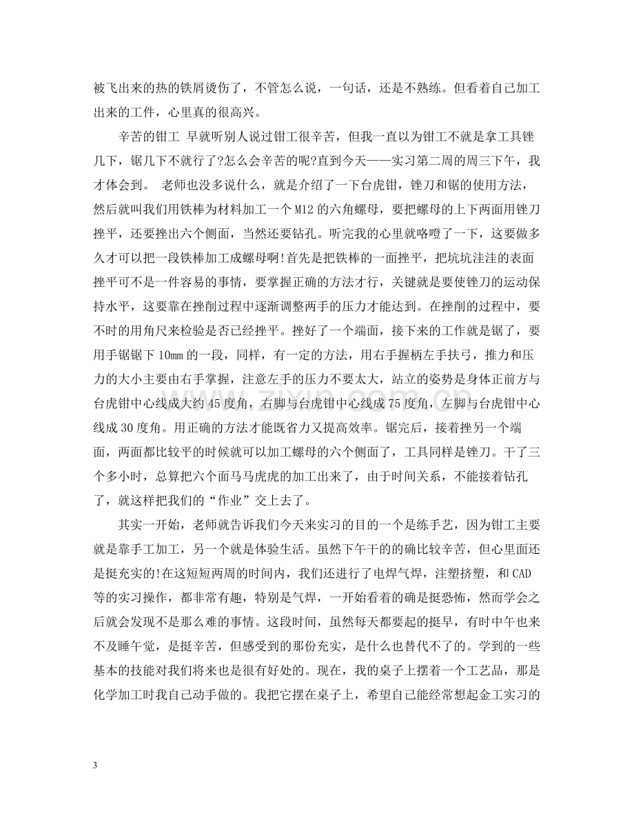 数控实习生车床实习总结范文.docx_第3页