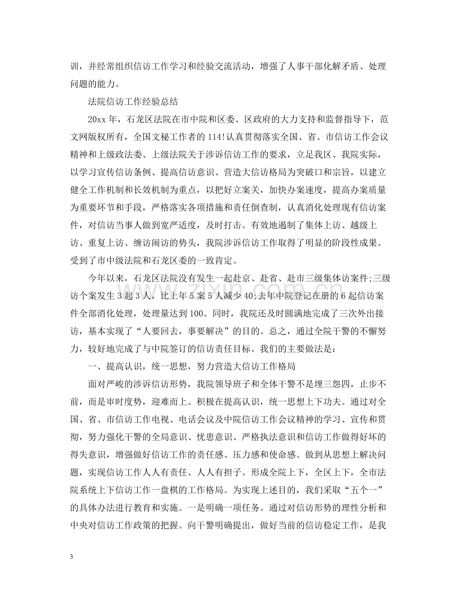 信访工作总结【精华篇】2.docx_第3页