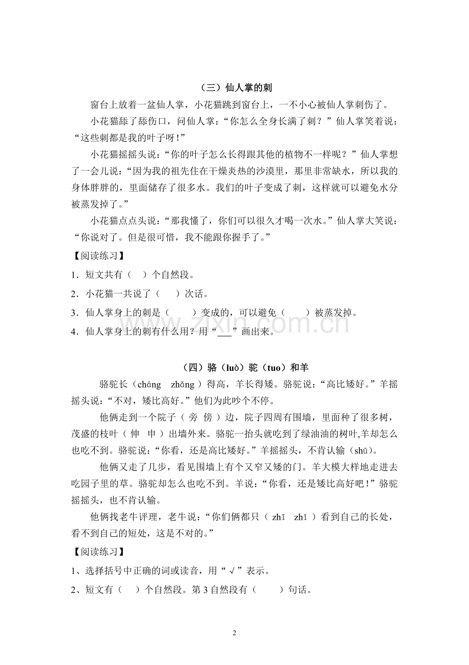 二年级小阅读(一).docx_第2页