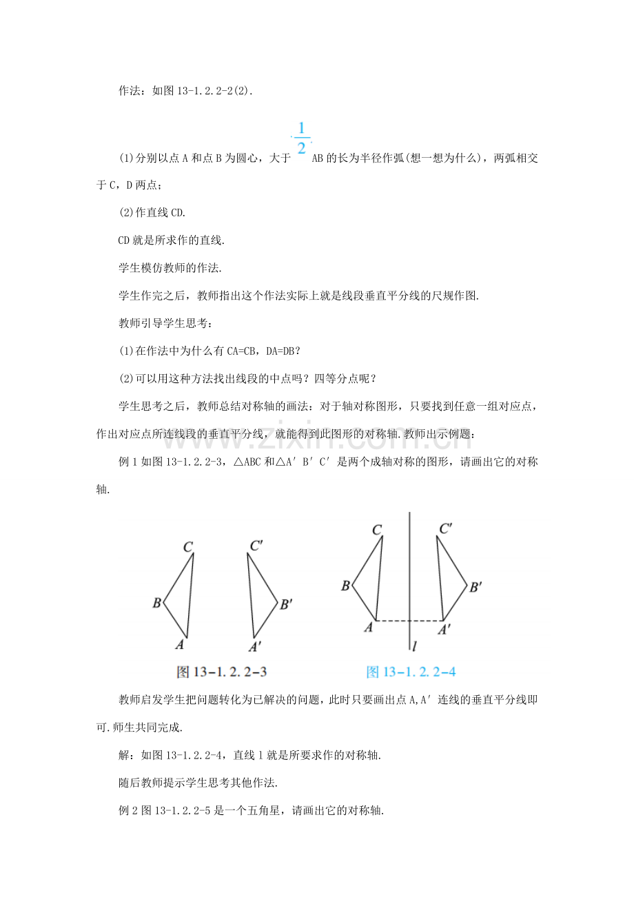 八年级数学上册 第十三章 轴对称 13.1 轴对称 13.1.2 线段的垂直平分线的性质 课时2 对称轴的画法教案 （新版）新人教版-（新版）新人教版初中八年级上册数学教案.doc_第3页