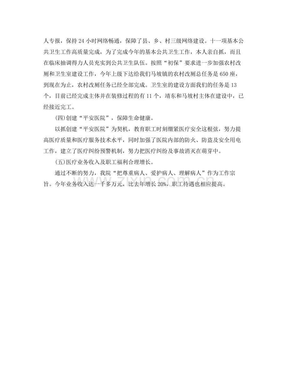 卫生院医德医风个人工作总结.docx_第3页