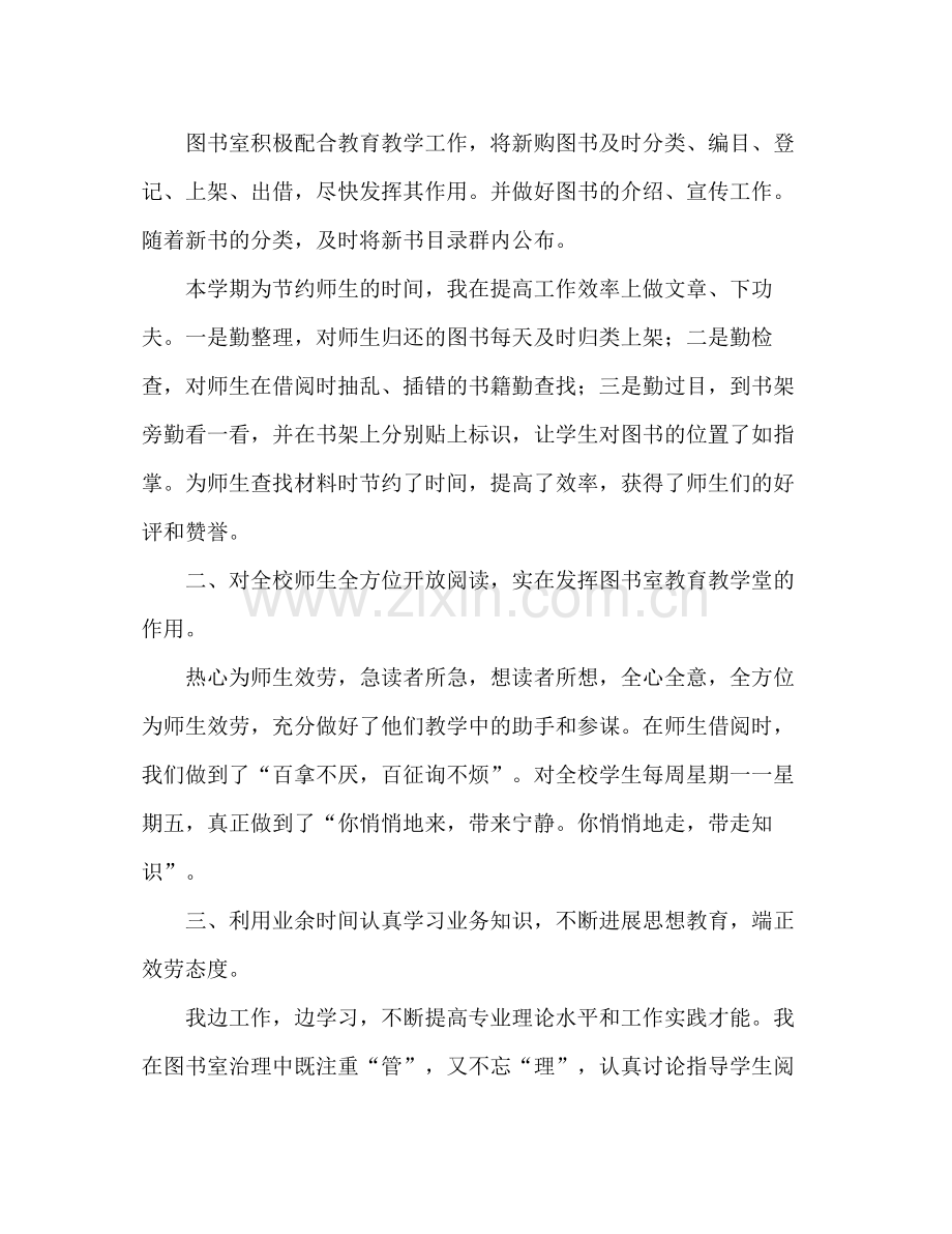 小学图书室工作参考总结.docx_第2页