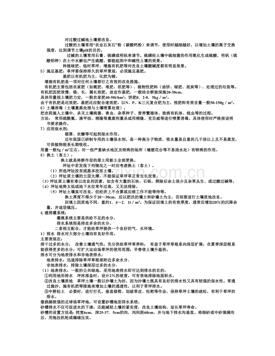 草坪建植与养护复习资料2.doc_第3页