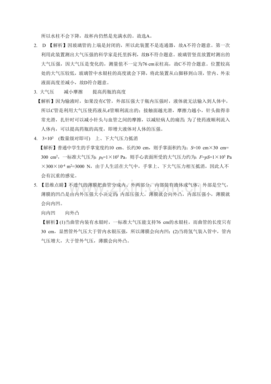 《4.大气压强》同步练习1.doc_第2页