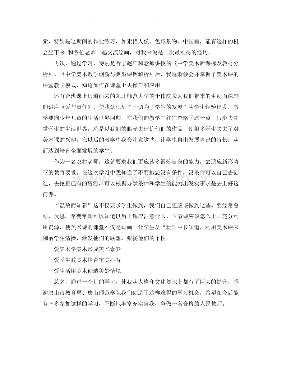 美术教师学习总结.docx_第3页