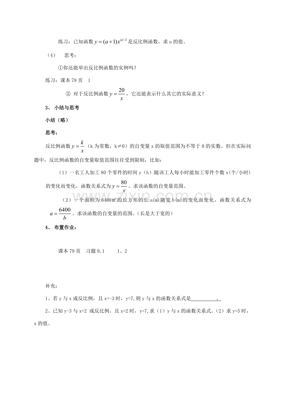 八年级数学下册：9.1反比例函数教案2（苏科版）.doc_第3页