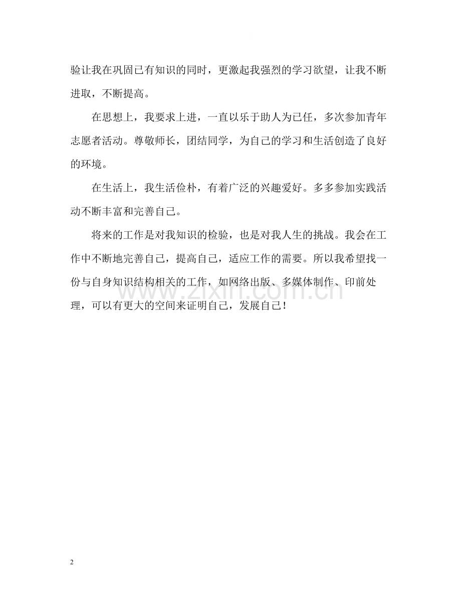 信息专业大学生优秀的自我评价.docx_第2页