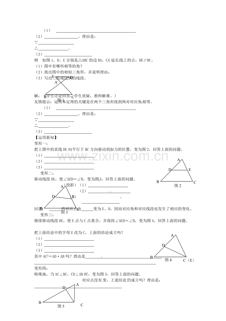 九年级数学上册 4.4.1探索三角形相似条件教案 （新版）北师大版-（新版）北师大版初中九年级上册数学教案.doc_第2页