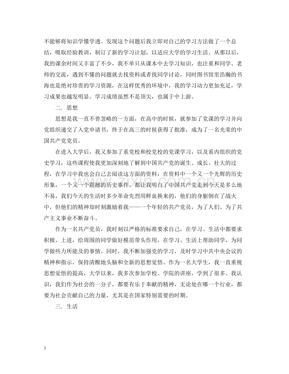 学生个人德育总结范文2.docx_第3页