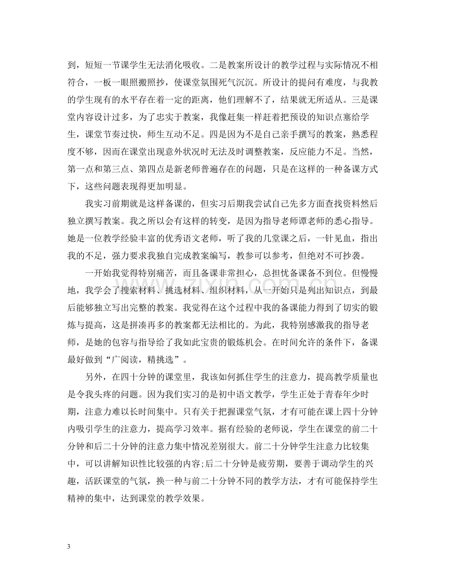 初中语文教师实习总结报告.docx_第3页