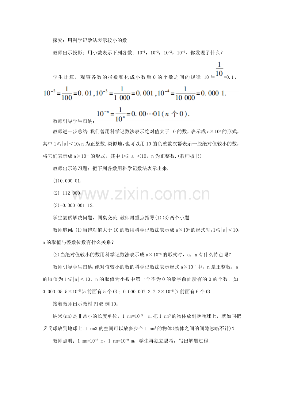 八年级数学上册 第十五章 分式 15.2 分式的运算 15.2.3 整数指数幂 课时2 用科学记数法表示绝对值小于1的数教案 （新版）新人教版-（新版）新人教版初中八年级上册数学教案.doc_第2页