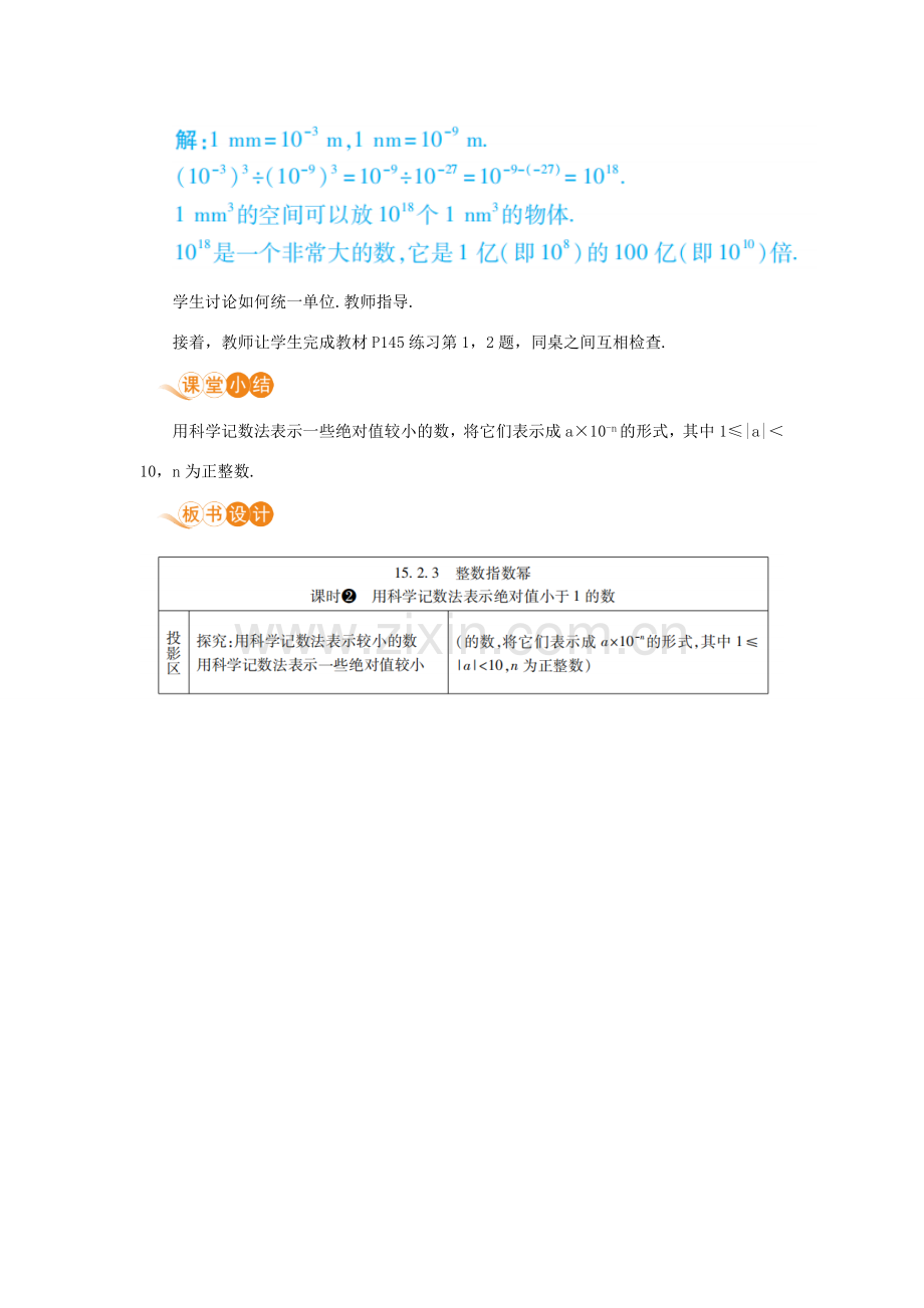 八年级数学上册 第十五章 分式 15.2 分式的运算 15.2.3 整数指数幂 课时2 用科学记数法表示绝对值小于1的数教案 （新版）新人教版-（新版）新人教版初中八年级上册数学教案.doc_第3页