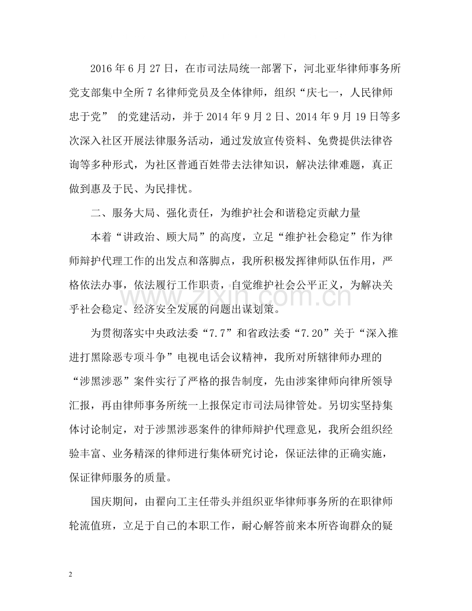 2020年度律师个人工作总结22.docx_第2页