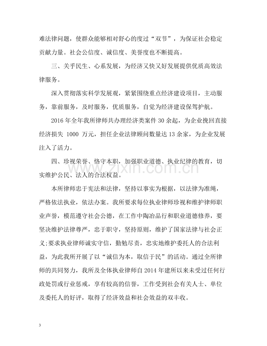 2020年度律师个人工作总结22.docx_第3页