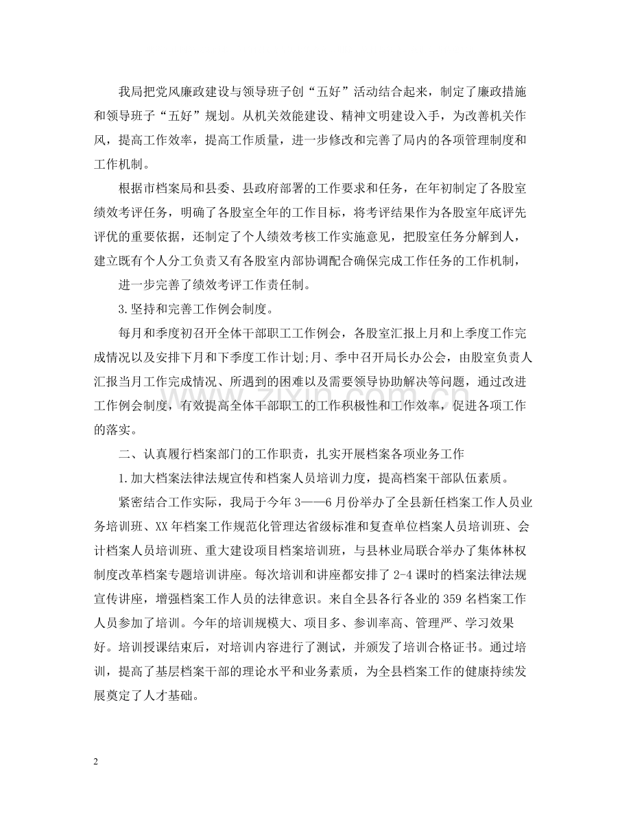 县档案局年度工作总结.docx_第2页