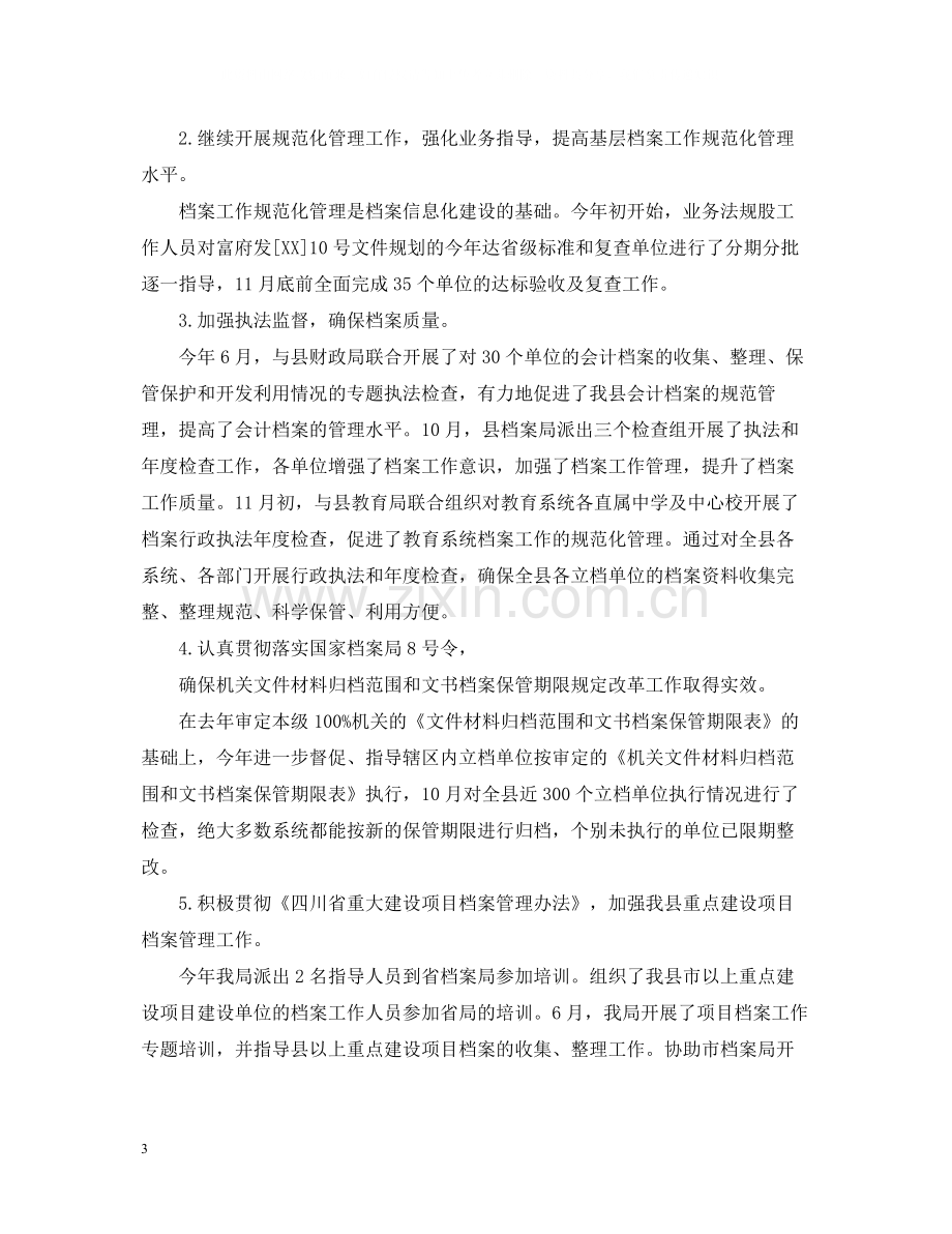 县档案局年度工作总结.docx_第3页