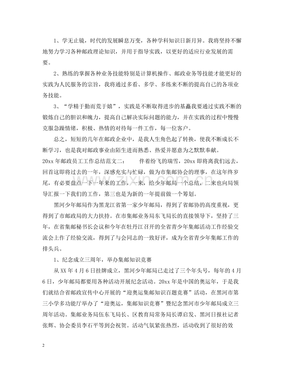 2020年邮政员工工作总结.docx_第2页