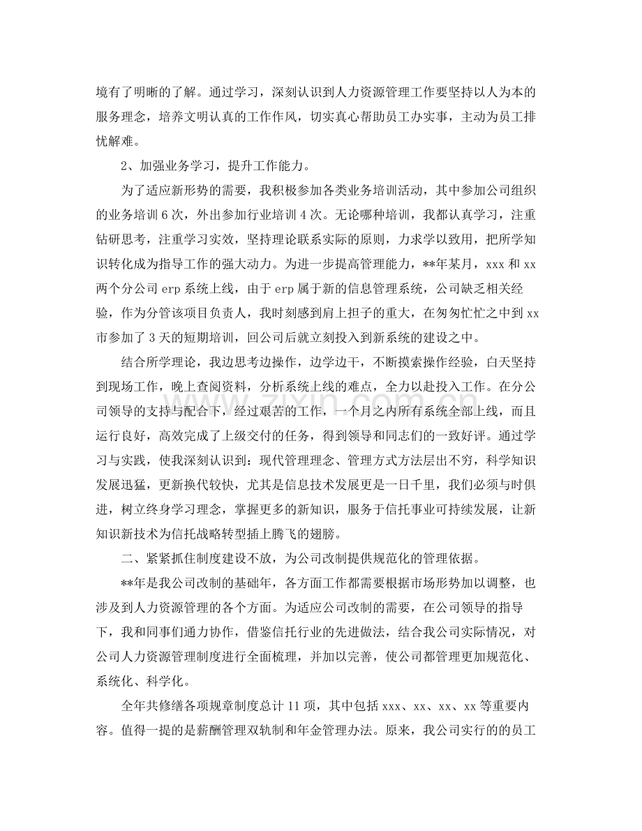 人力资源助理个人年底工作总结.docx_第2页