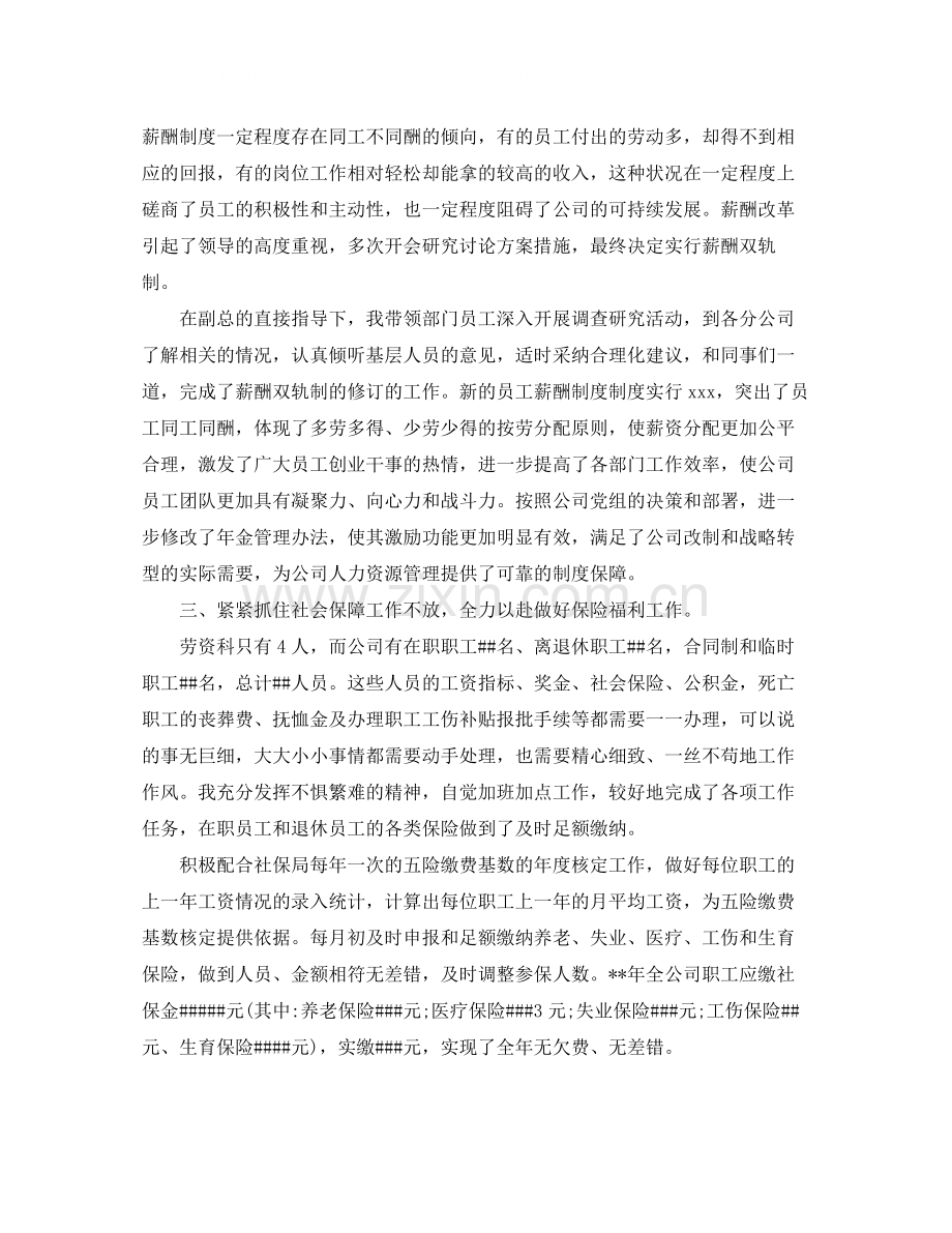 人力资源助理个人年底工作总结.docx_第3页