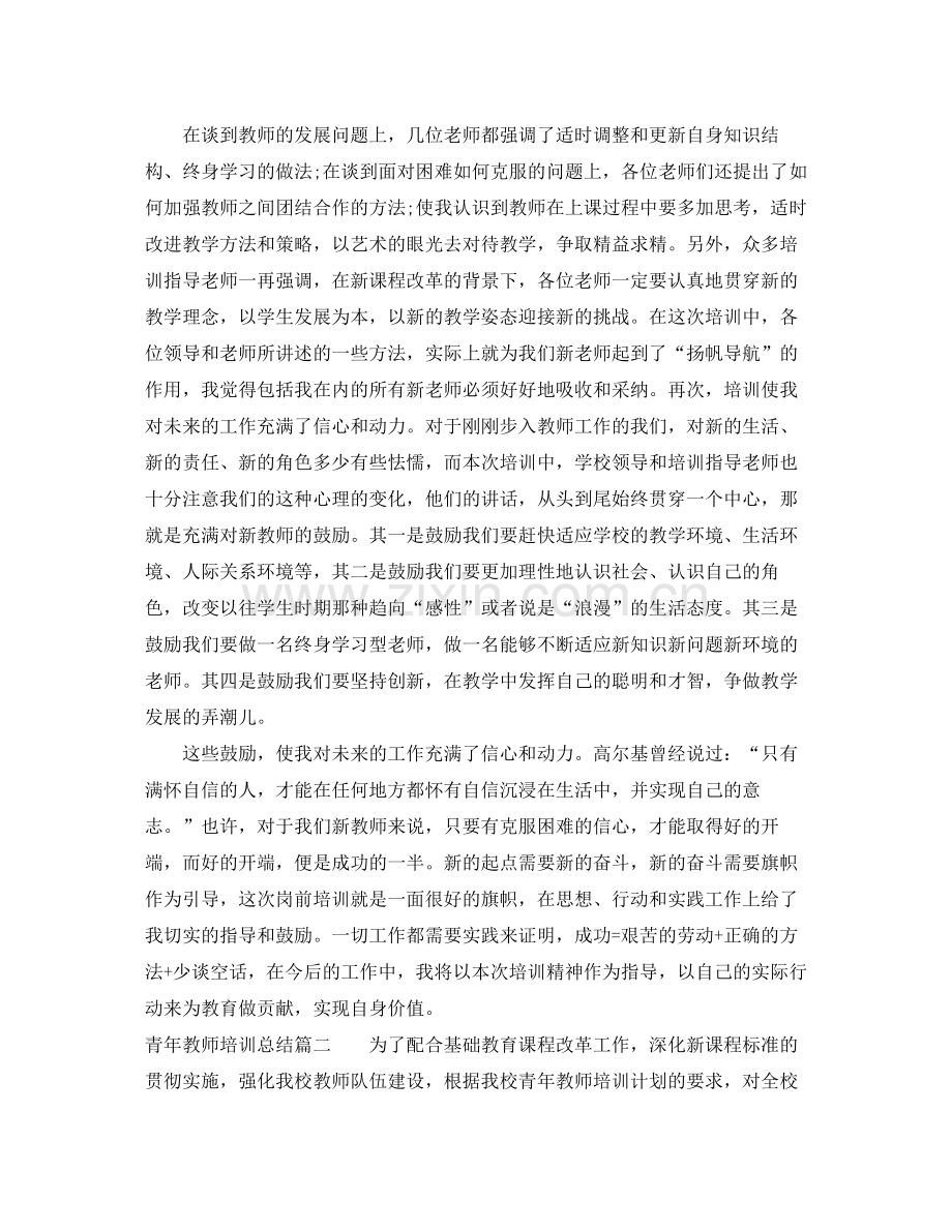 青年教师培训总结2.docx_第2页