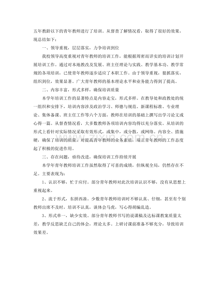 青年教师培训总结2.docx_第3页