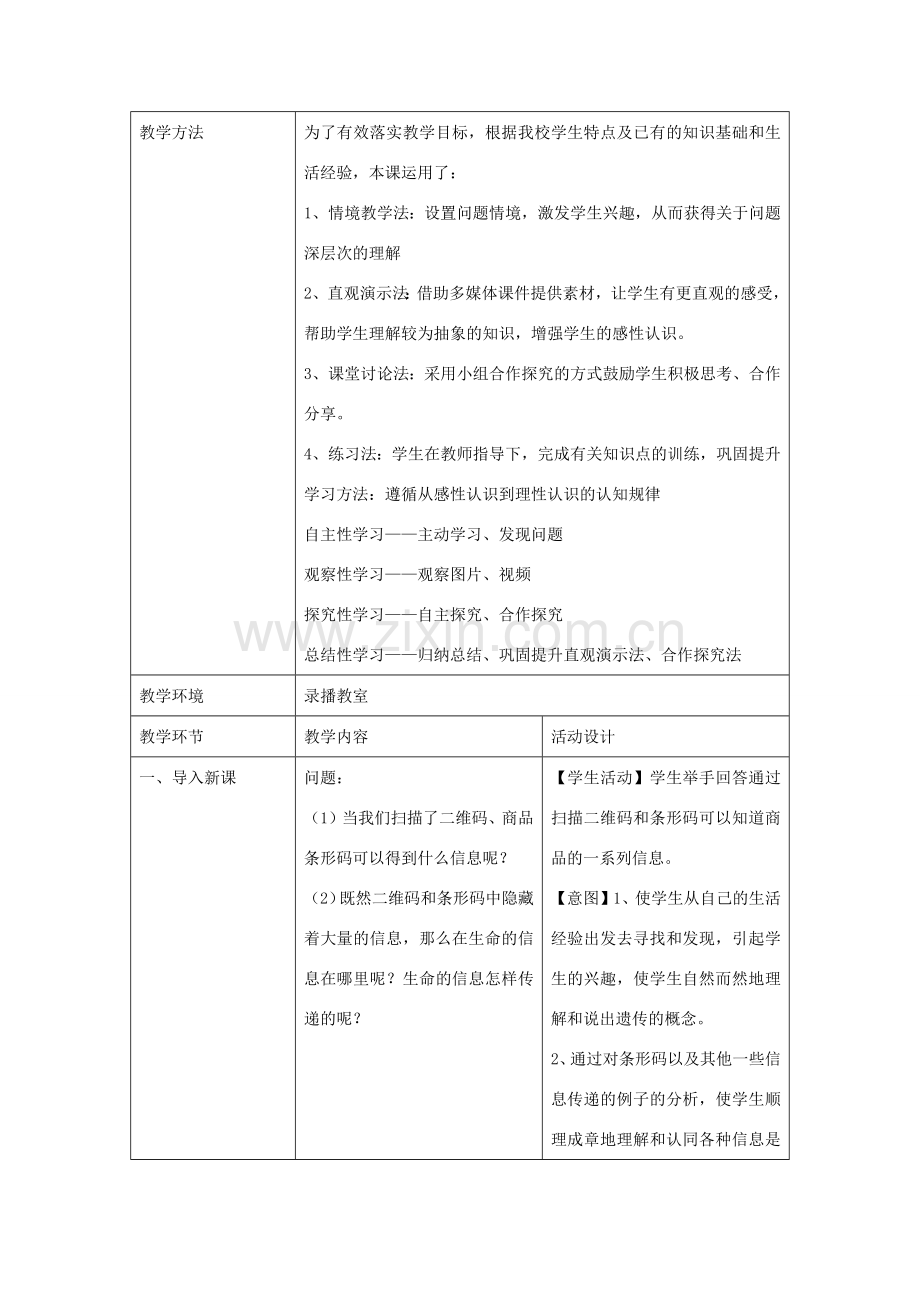 八年级生物下册 第八单元 生物的生殖、发育与遗传 第二十二章 生物的遗传和变异 第一节 DNA是主要的遗传物质教案2（新版）苏教版-（新版）苏教版初中八年级下册生物教案.docx_第2页