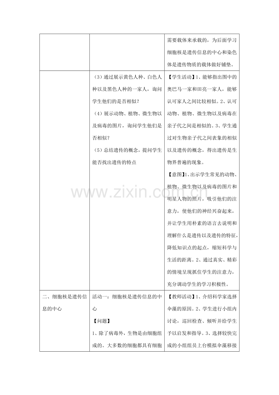 八年级生物下册 第八单元 生物的生殖、发育与遗传 第二十二章 生物的遗传和变异 第一节 DNA是主要的遗传物质教案2（新版）苏教版-（新版）苏教版初中八年级下册生物教案.docx_第3页