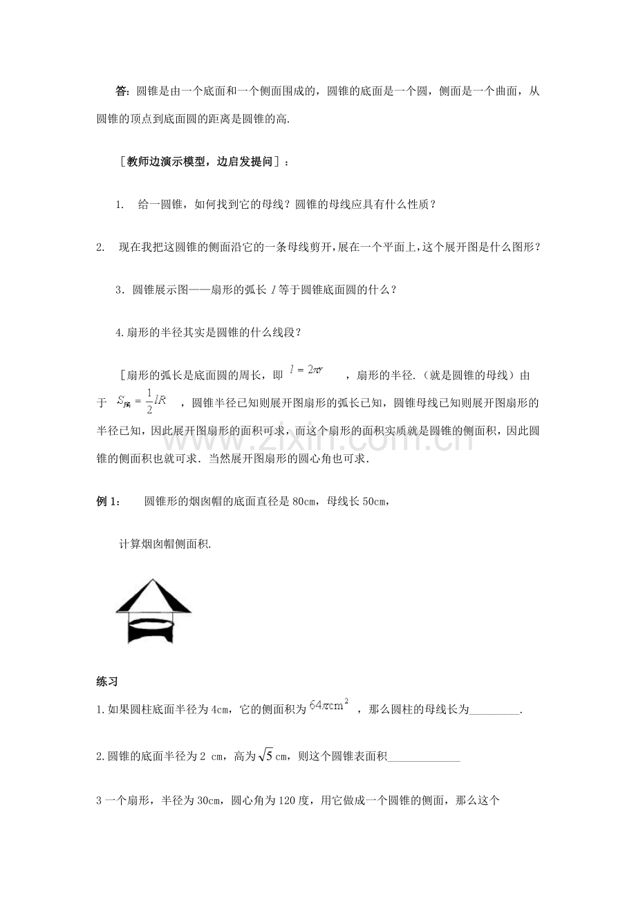 九年级数学下册 3.4.2圆锥的侧面积和全面积教案 湘教版.doc_第2页