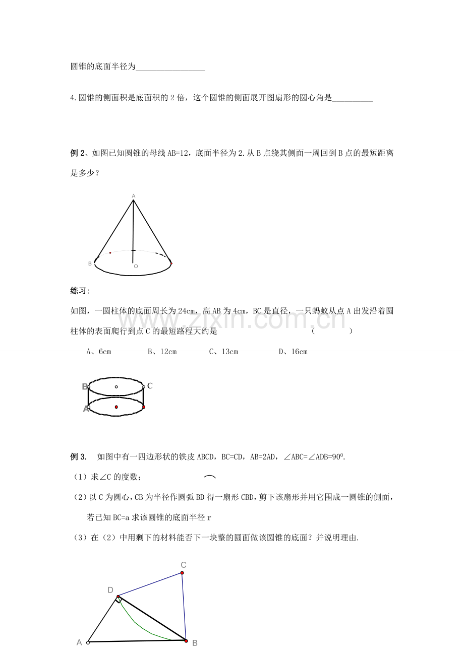 九年级数学下册 3.4.2圆锥的侧面积和全面积教案 湘教版.doc_第3页