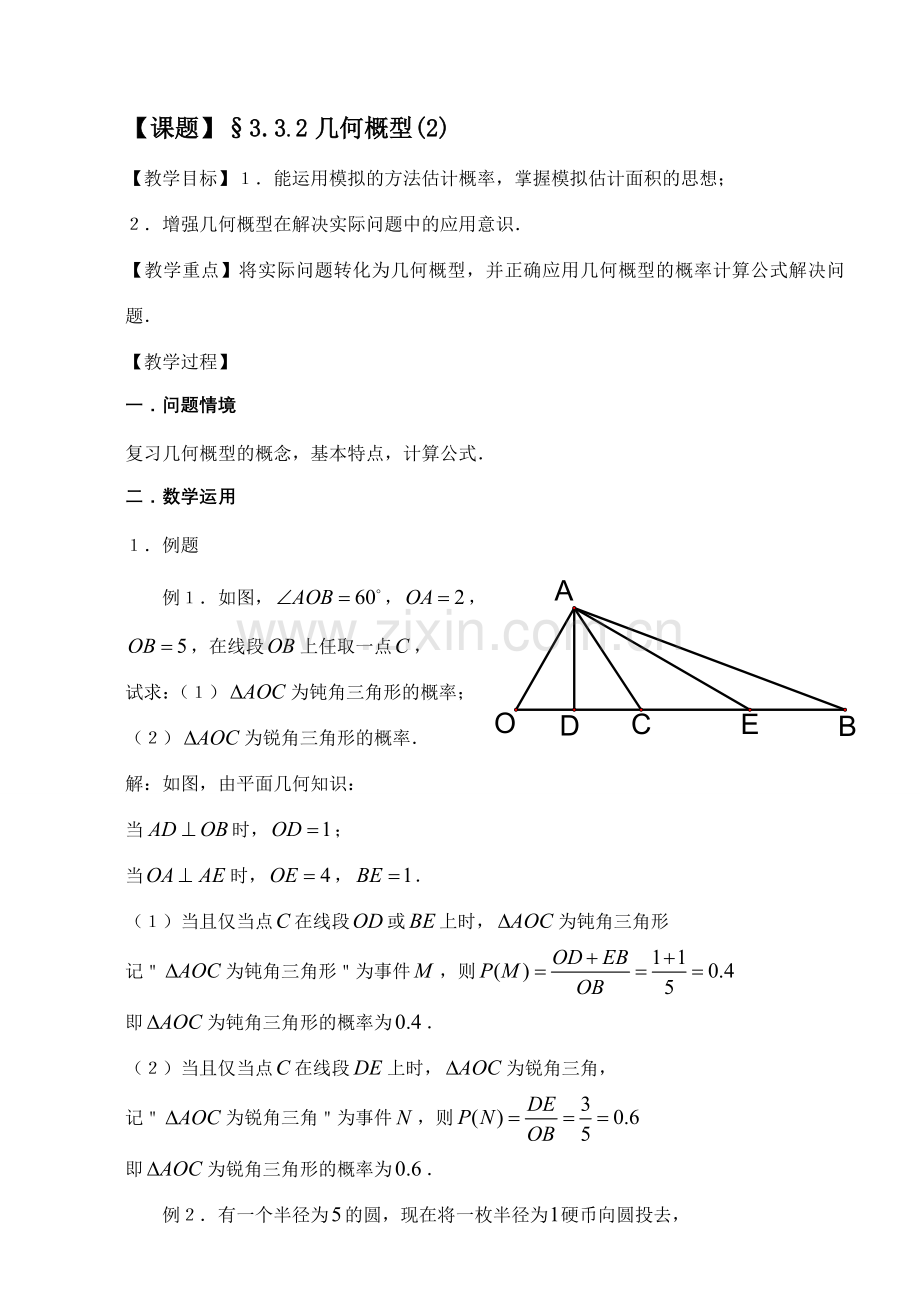 几何概型2 苏教版必修3概率教案与ppt课件[全套].doc_第1页