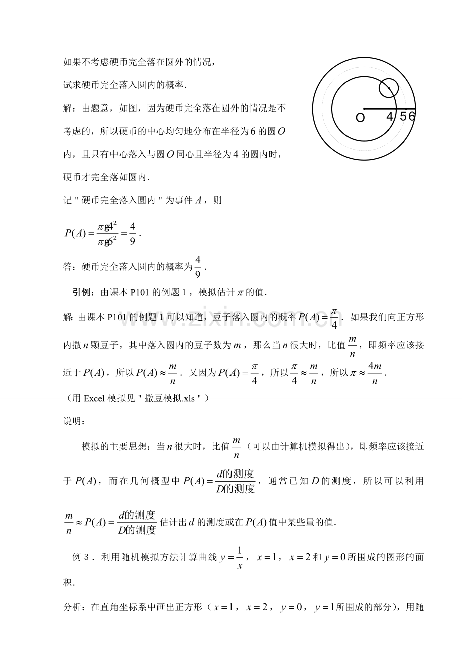 几何概型2 苏教版必修3概率教案与ppt课件[全套].doc_第2页