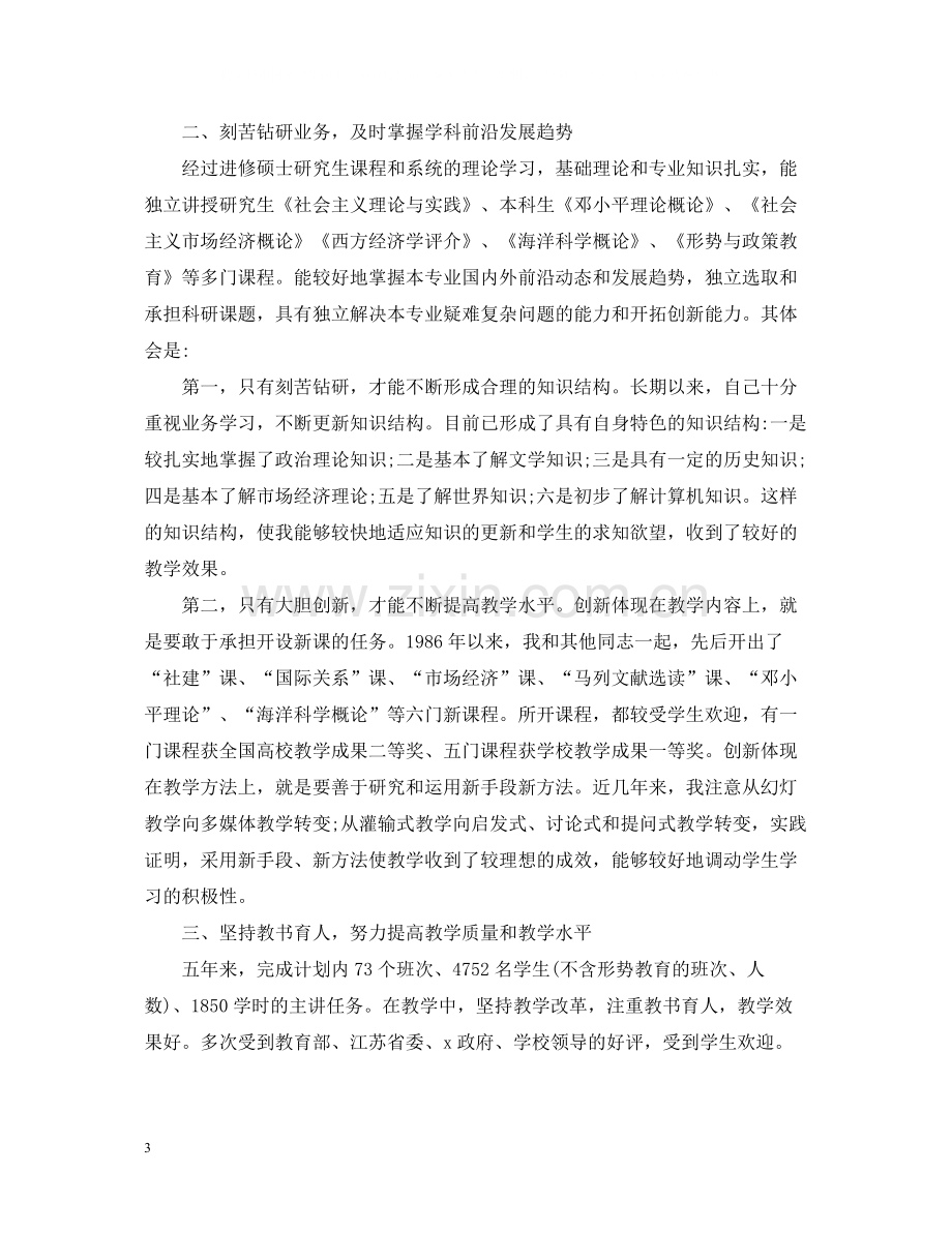 大学教师教学工作总结.docx_第3页