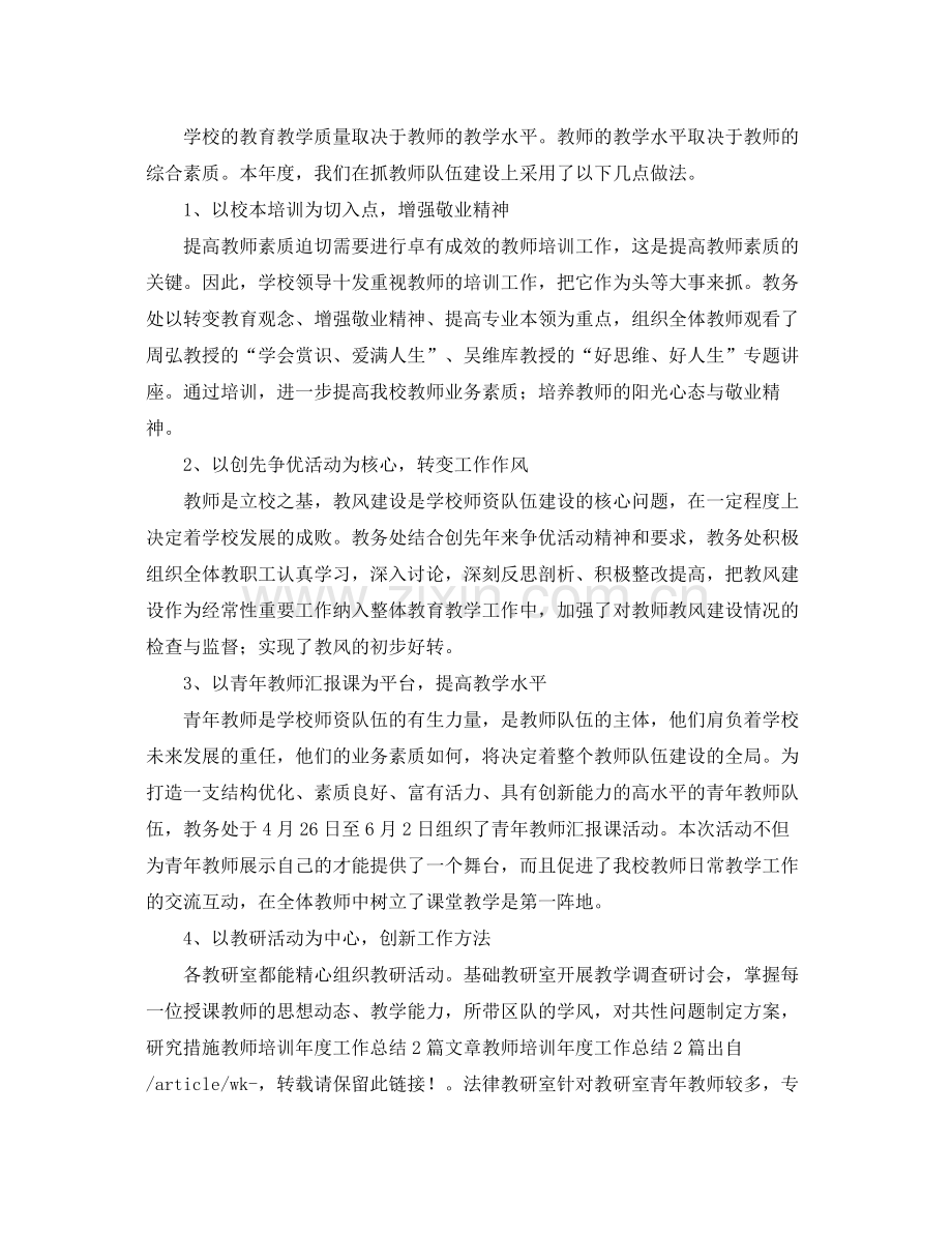 2020年教师年度培训工作总结 .docx_第3页