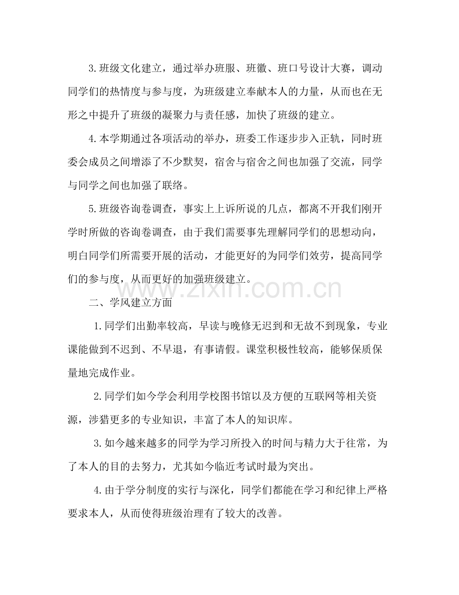 大一班长的期末参考总结_0.docx_第2页