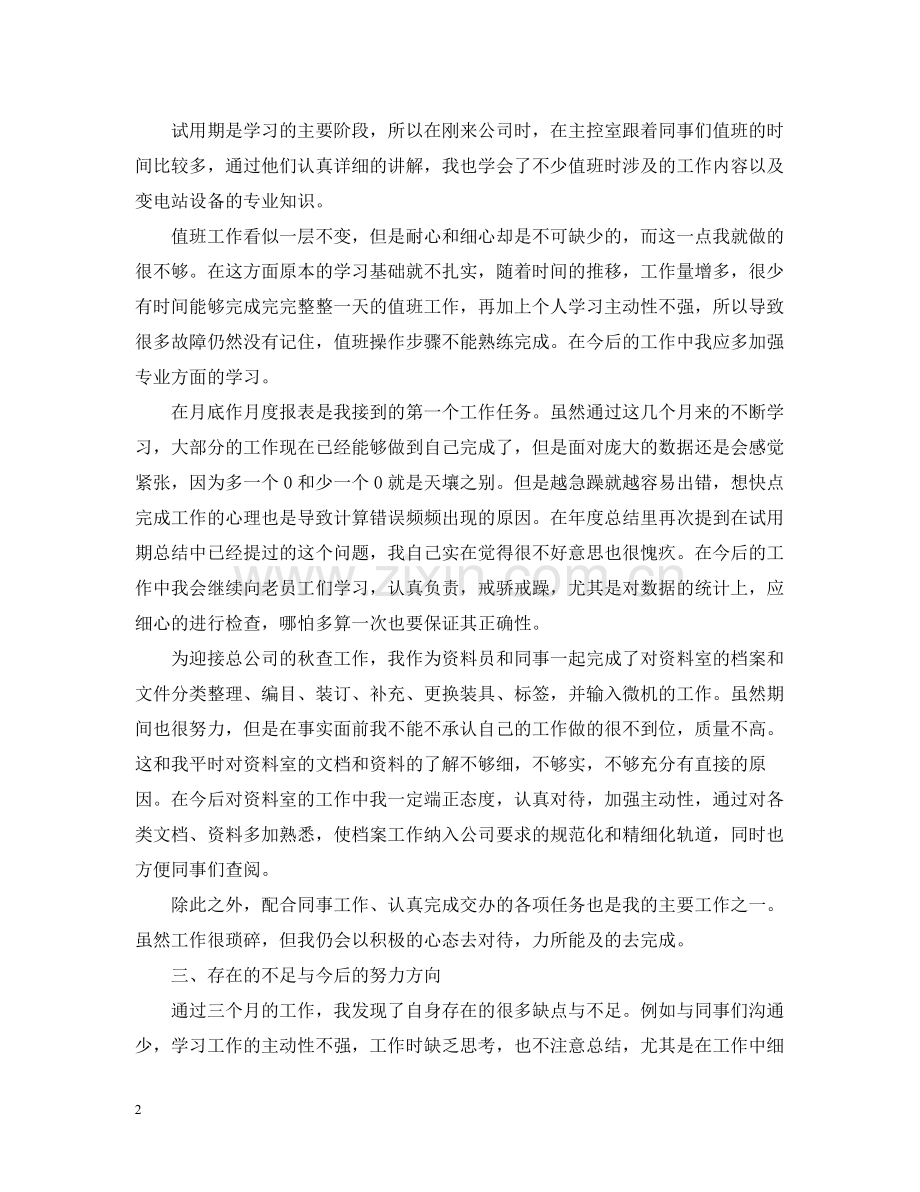 员工年终工作总结.docx_第2页