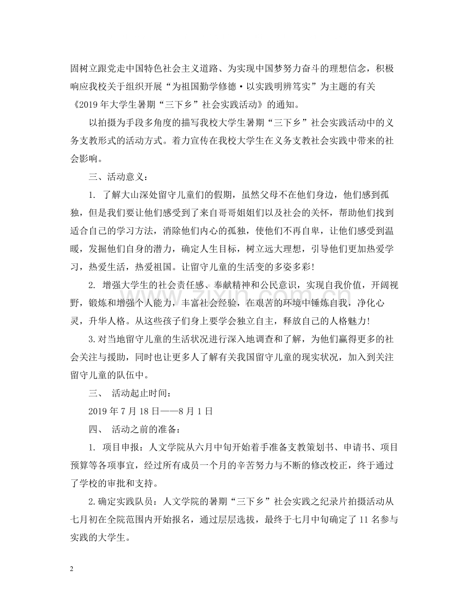 暑期三下乡社会实践总结.docx_第2页