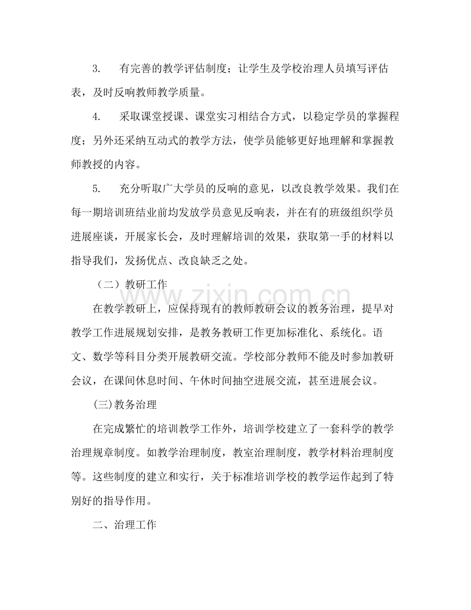 2021年教育培训学校工作参考总结.docx_第2页