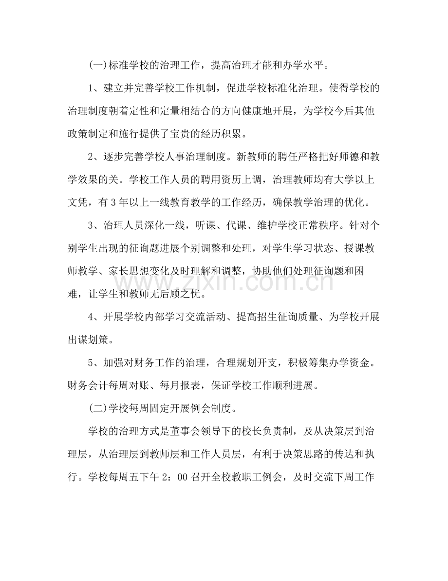 2021年教育培训学校工作参考总结.docx_第3页