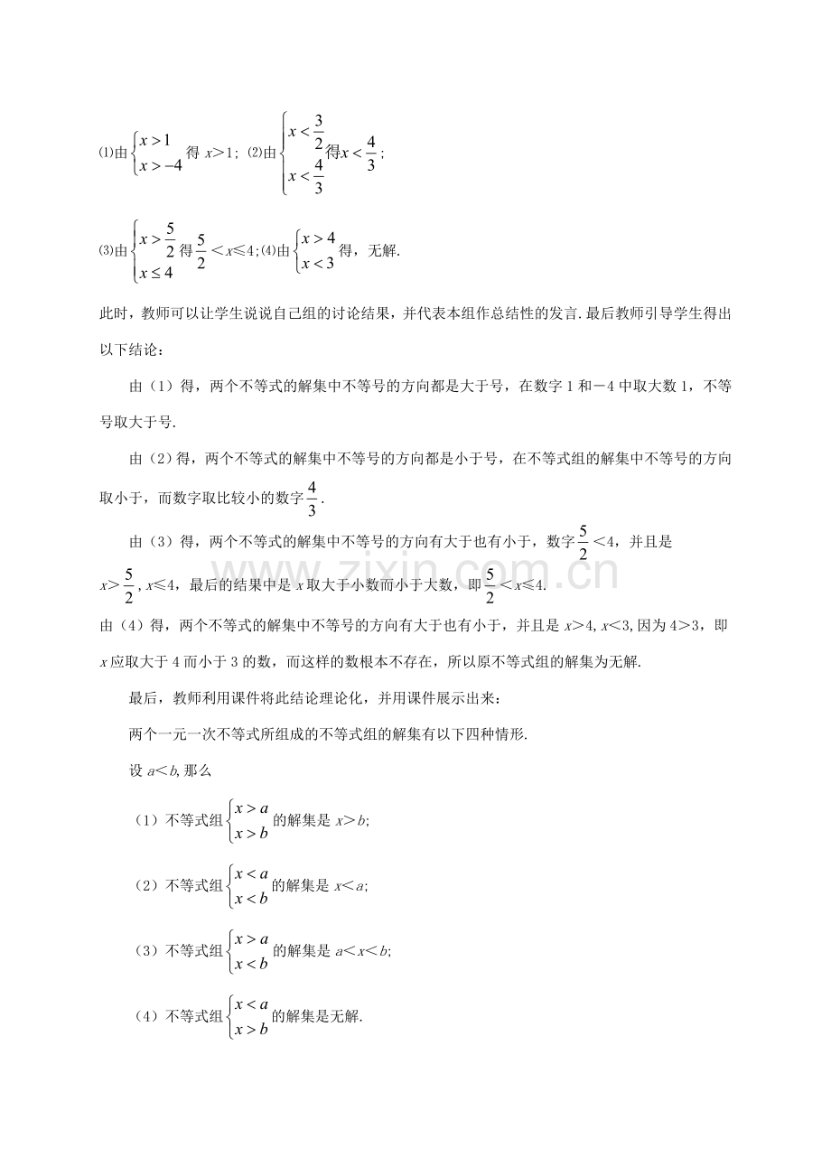 辽宁省丹东市八年级数学下册《一元一次不等式组（2）》教案 北师大版.doc_第2页