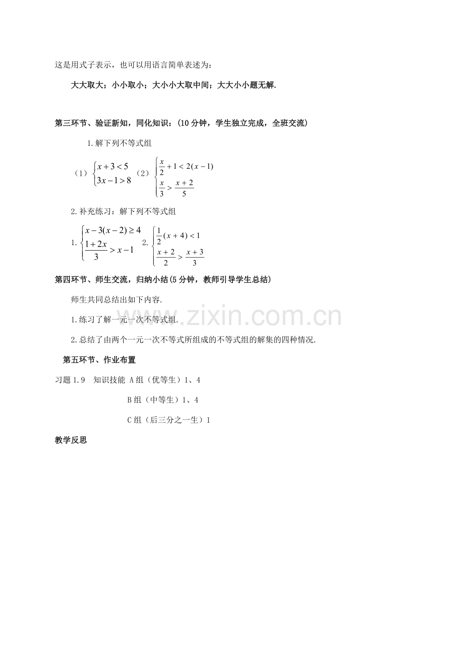 辽宁省丹东市八年级数学下册《一元一次不等式组（2）》教案 北师大版.doc_第3页