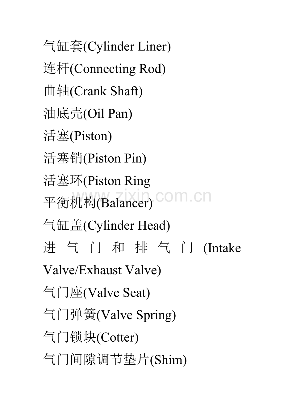 英语词汇：机械类四配套.doc_第2页