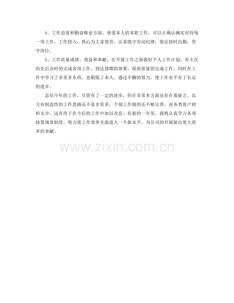 销售业务员年个人自我参考总结.docx_第2页