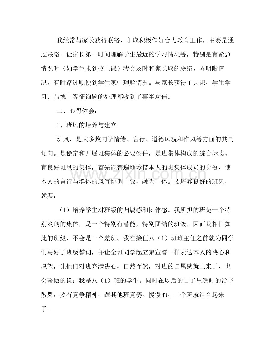 八年级班主任工作参考总结_0（通用）.docx_第2页