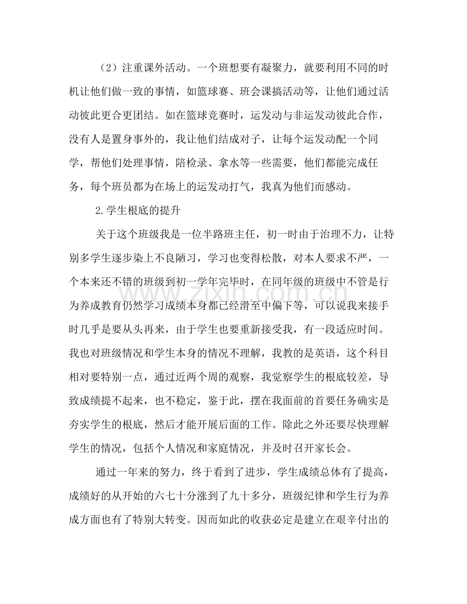 八年级班主任工作参考总结_0（通用）.docx_第3页