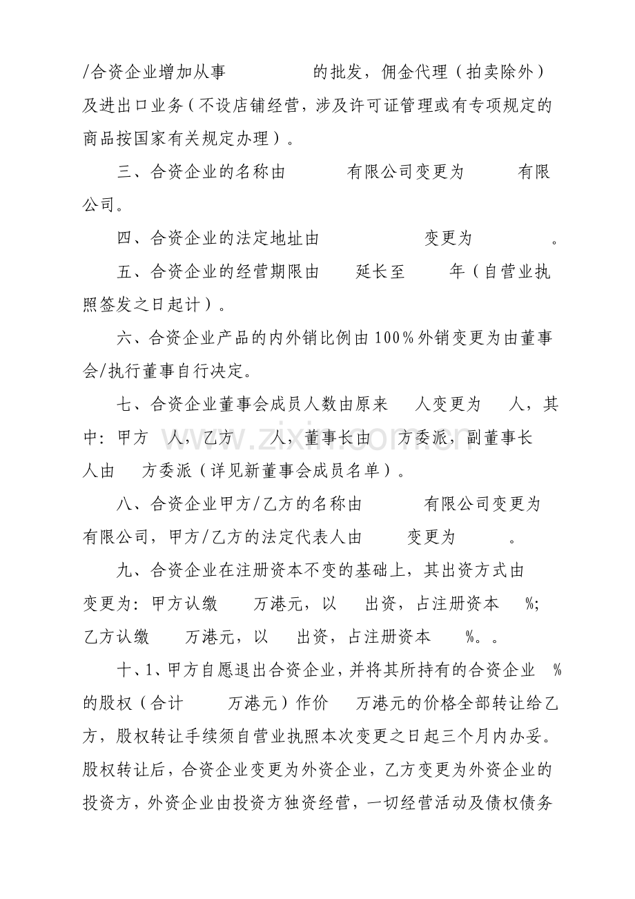 中外合资企业补充合同样版.doc_第2页