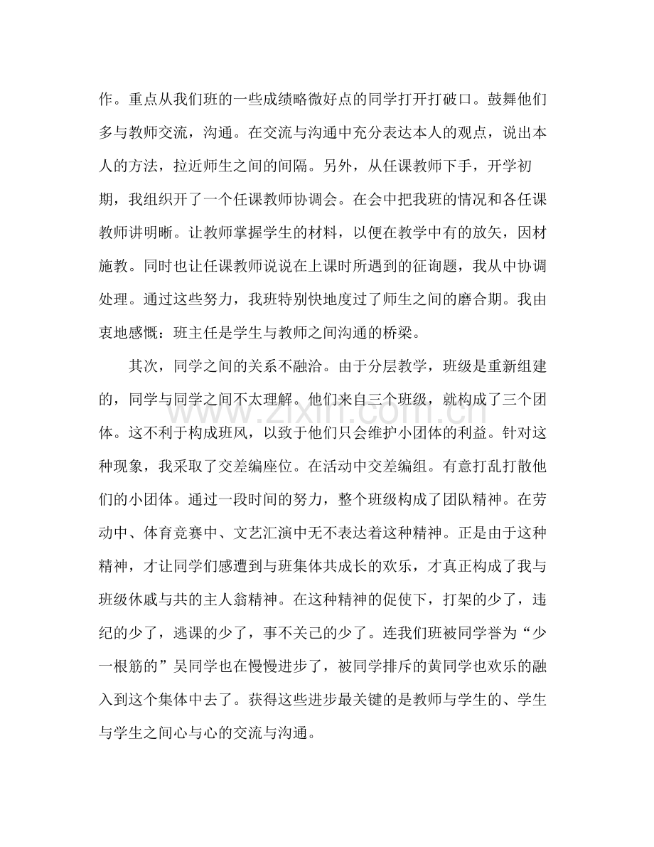 初中班主任工作参考总结范文_5.docx_第2页