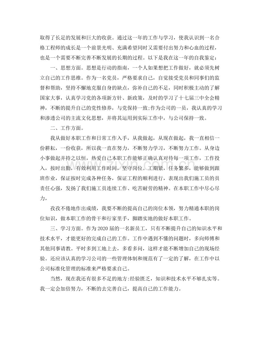 员工工作业绩自我评价范文.docx_第3页