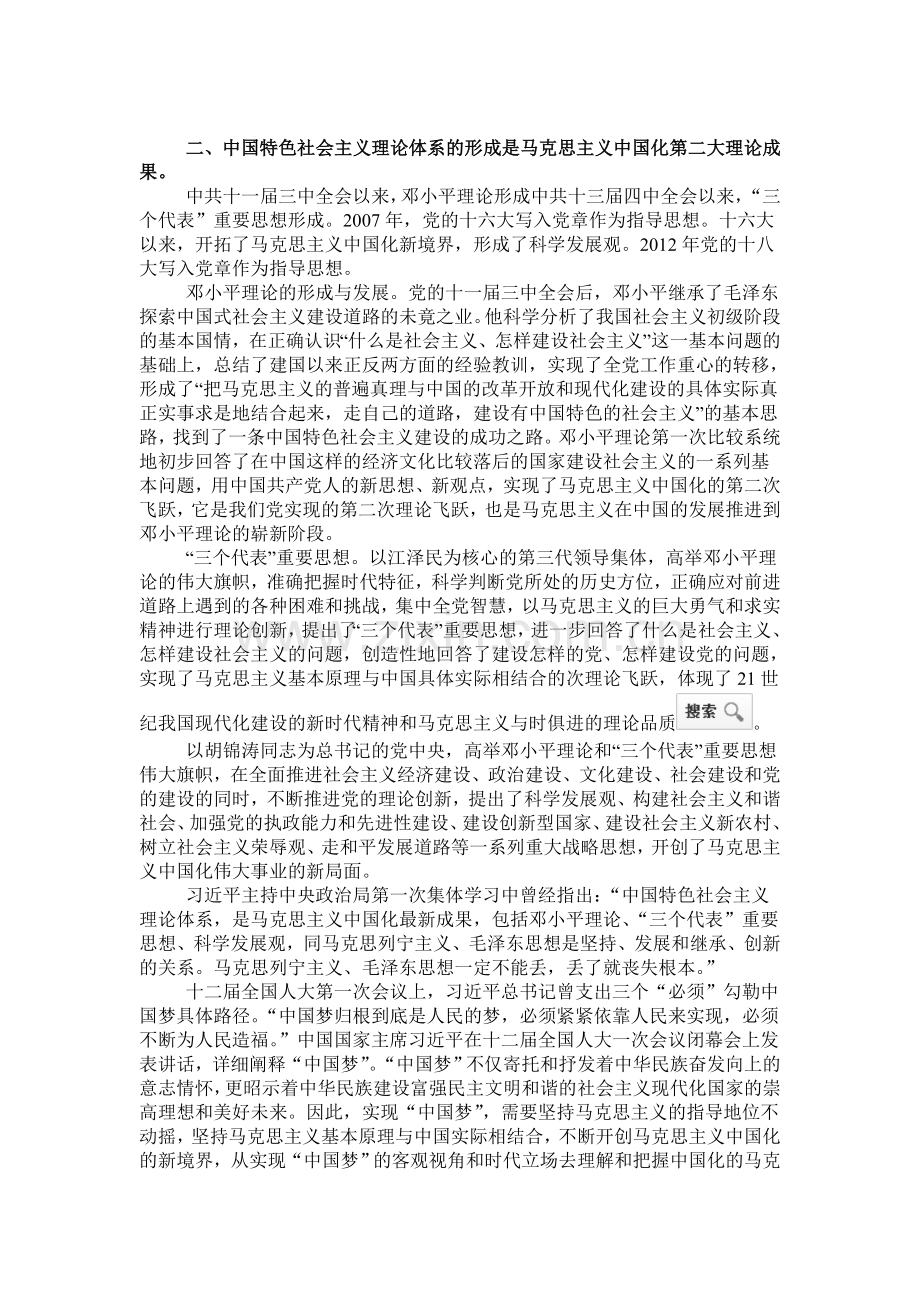 马克思主义中国化的历史进程和主要成果.doc_第3页