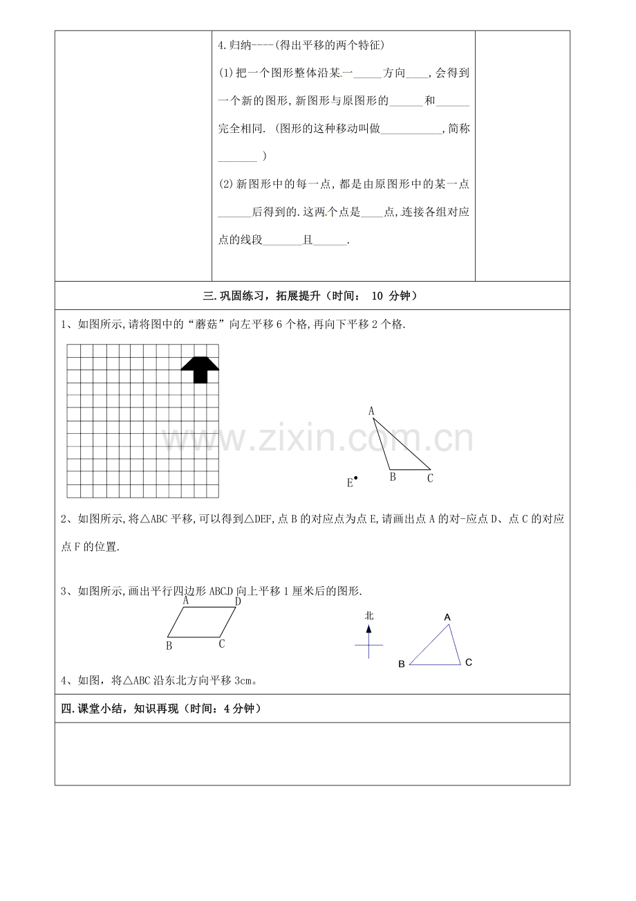 重庆市永川区第五中学校七年级数学下册 5.4 平移教案 （新版）新人教版.doc_第3页